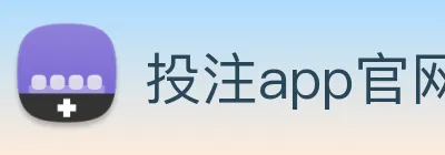 投注app官网 Logo